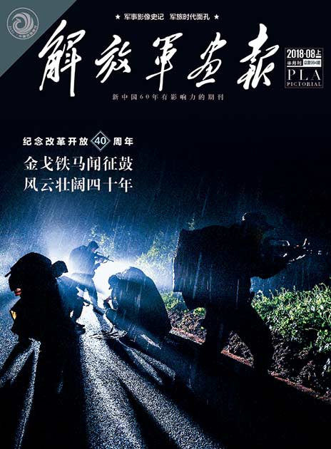 201808上半月刊