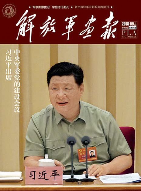 201809上半月刊