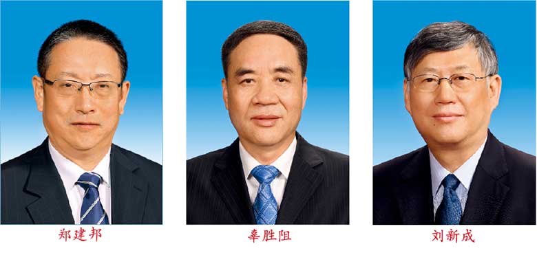 新一届国家机构和全国政协领导人员产生