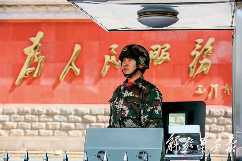 永远做党和人民的忠诚卫士