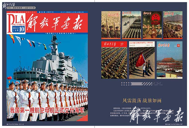 画报"面孔",人民军队的集体记忆